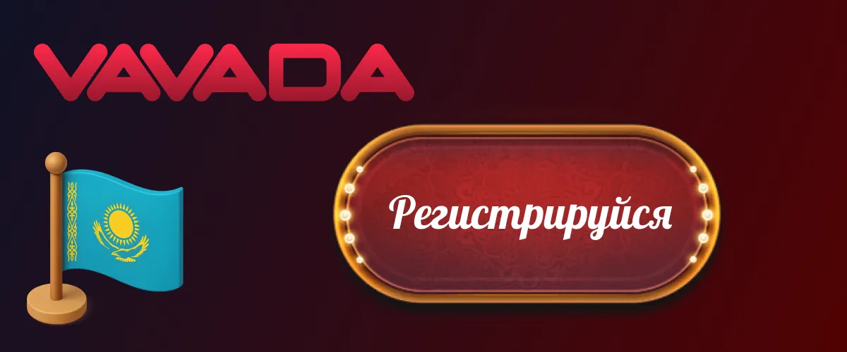 Слоты Вавада - регистрируйся и играй в vavada slots в kz