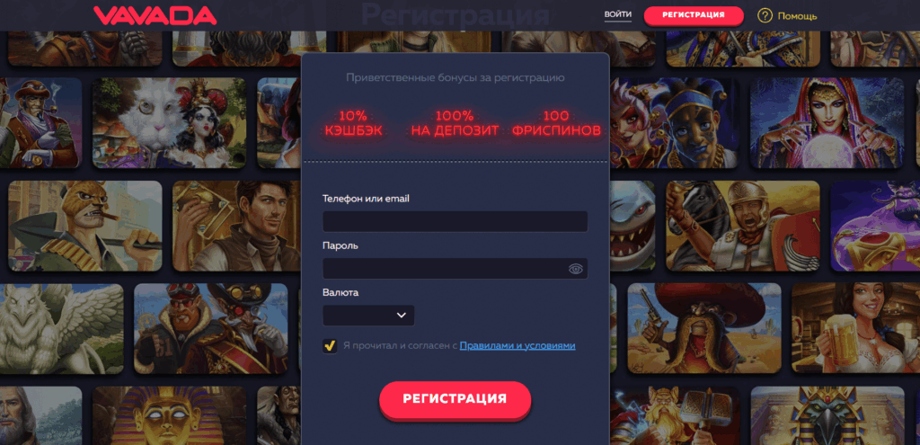 Процедура регистрации в Вавада